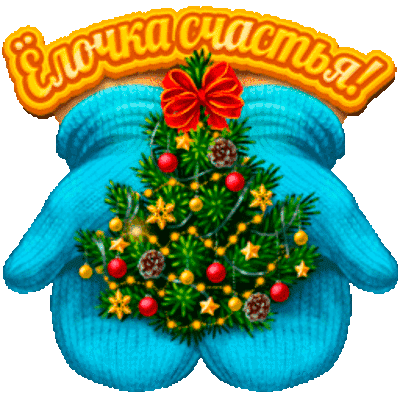 Подарок